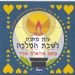 הקלק למידע נוסף
